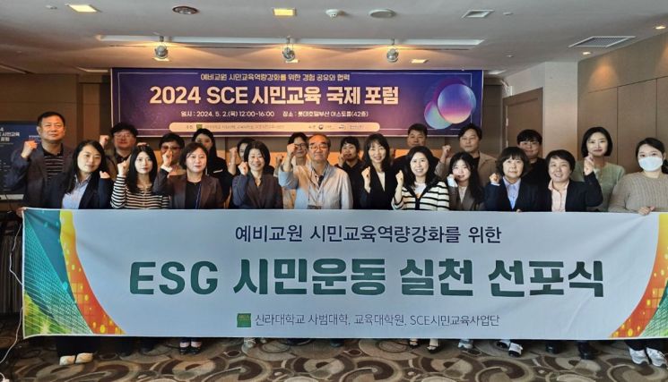 신라대학이 ‘SCE 시민교육 국제포럼'을 마치고 단체사진을 촬영하고 있다.