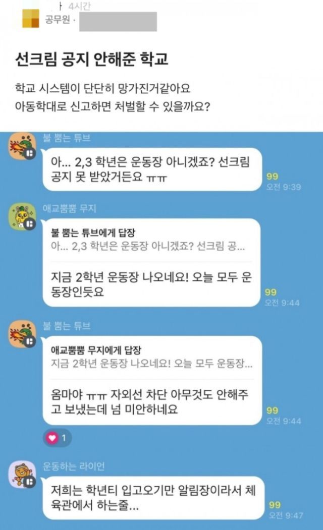 한 초등학교 2학년 학부모들의 단체대화방. [사진출처=온라인 커뮤니티 캡처]