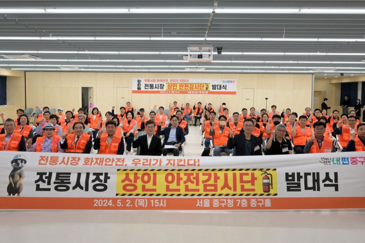 중구, 전국 최초 상인 안전감시단 ‘미어캣단’ 121명 위촉