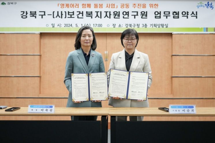 강북구 ‘영케어러 함께 돌봄 사업’ 공동 추진