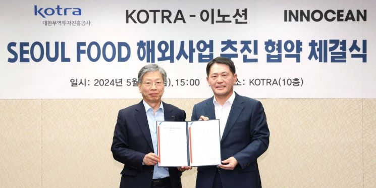 이노션, 코트라와 '서울국제식품산업대전' 해외 개최 MOU