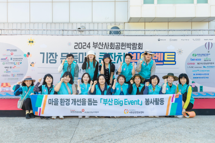 부산 Big event에 참여한 국민건강보험공단 부산울산경남지역본부.