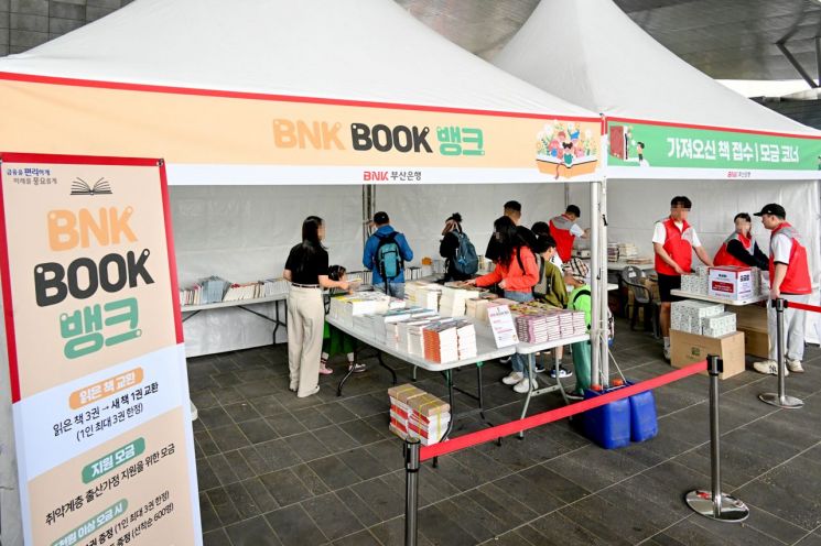5일 ‘BNK BooK뱅크’ 도서교환전을 개최한 BNK부산은행.