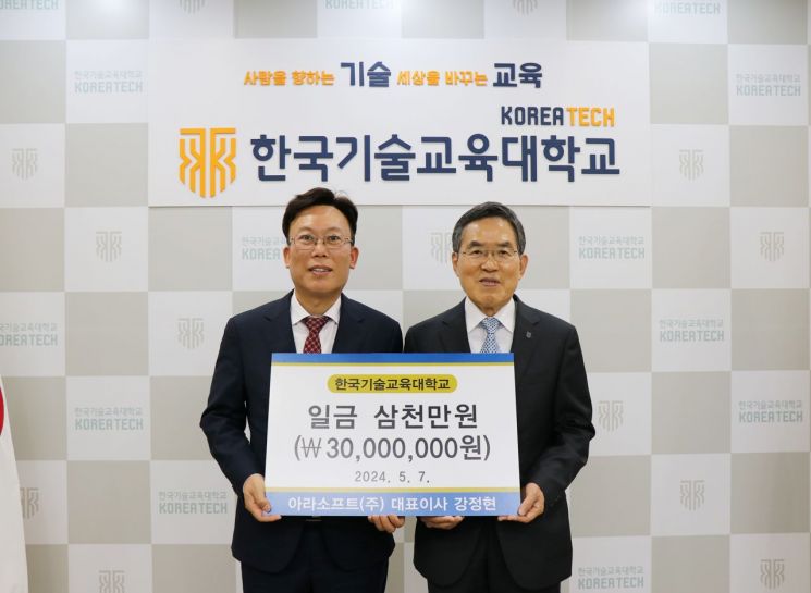 아라소프트, 한기대에 발전기금 3000만원 기부 약정