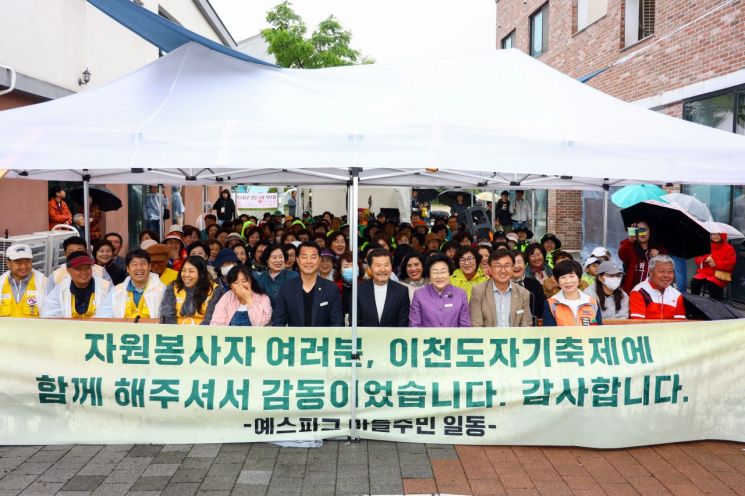 7일 폐막한 이천도자기축제에서 이천도자마을 주민과 김경희 시장 등 이천시 관계자들이 행사 기간동안 수고한 자원봉사자들에게 감사의 마음을 전하고 있다. [사진제공=이천시]