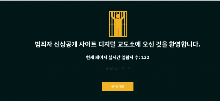 여친살해 의대생까지 100명 신상공개…디지털교도소 다시 문 열었다