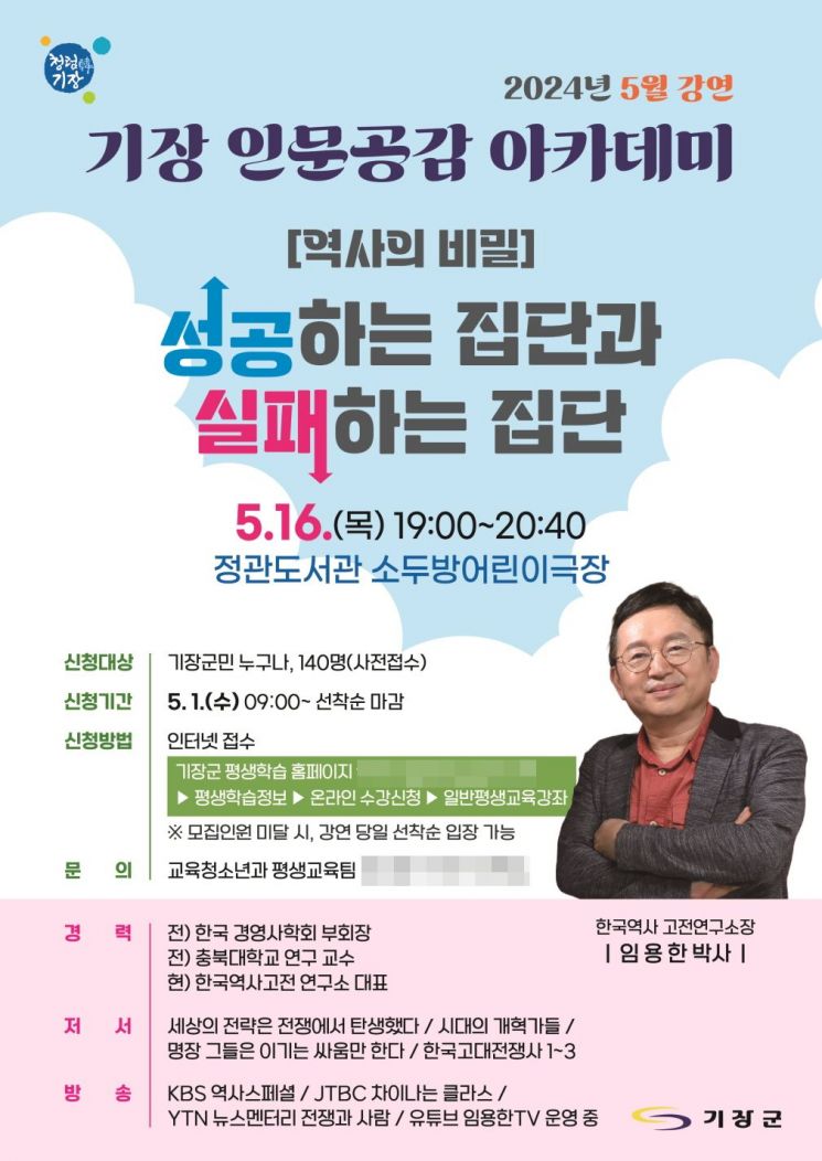 기장 인문공감 아카데미 5월 강연 안내문.