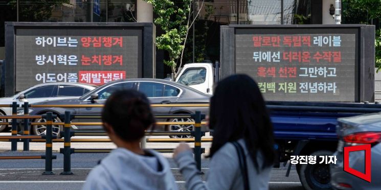 [포토] 뉴진스 팬덤 '버니즈' 하이브에 트럭 시위 진행