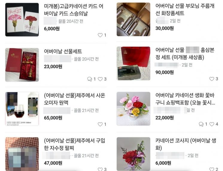 8일 중고거래 플랫폼 당근마켓에 어버이날 관련 선물 판매글이 게시돼있다. [사진=이지은기자]