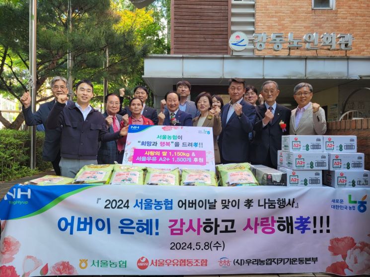 서울농협은 8일 어버이날을 맞아 우리농업지키기운동본부 서울지역본부와 함께 대한노인회 강동구지회를 방문해 관내 어르신들께 우유와 우리 쌀을 전달하고 참석자들과 함께 기념사진을 촬영하고 있다.