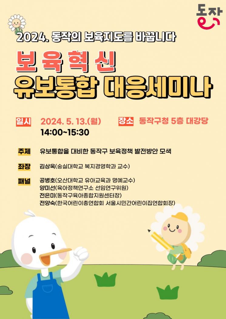 동작구, 서울시 자치구 최초 유치원·어린이집 일원화 안착 준비