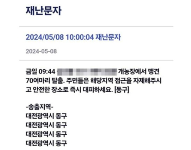 "맹견 탈출문자는 개 공포·혐오 반영된 것"…수의사 분노