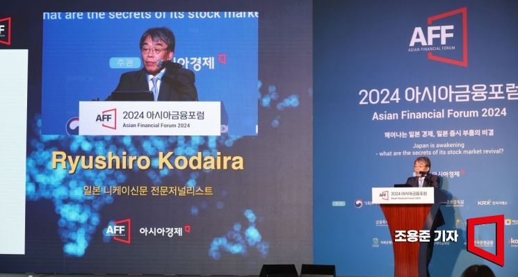 고다이라 류시로 일본 니케이신문 전문저널리스트가 9일 서울 중구 조선호텔에서 열린 '2024 아시아금융포럼(Asisn Financial Forum 2024)'에 참석해 '일본증시가 부활하는 비결은-일본 독립 사외이사제와 거래소의 역활을 중심으로' 이란 주제로 기조연설을 하고 있다. 사진=조용준 기자 jun21@