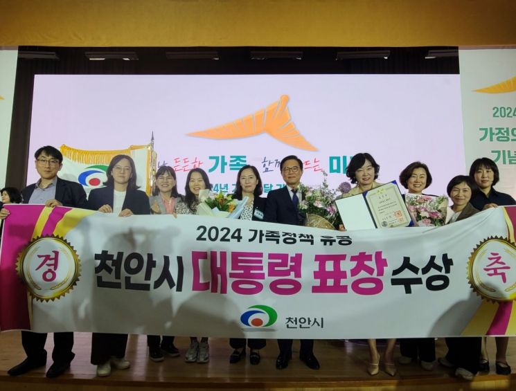 천안시, 지역 특화 가족 정책으로 대통령표창 수상