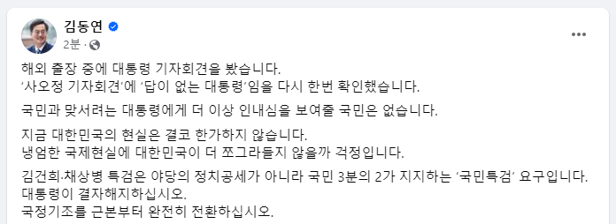 김동연 경기도지사가 미국 출장 중인 9일 자신의 SNS에 올린 윤석열 대통령 기자회견 관련 글