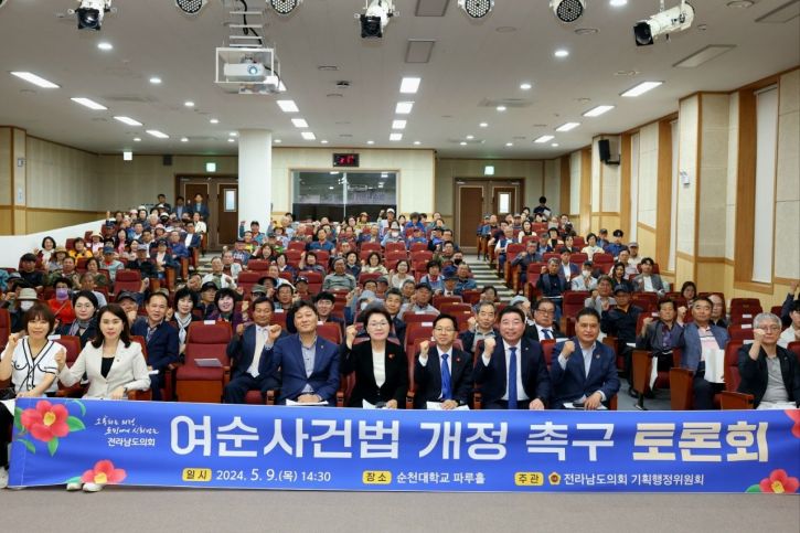 전남도의회 ‘여순사건법 개정 촉구 토론회’ 개최