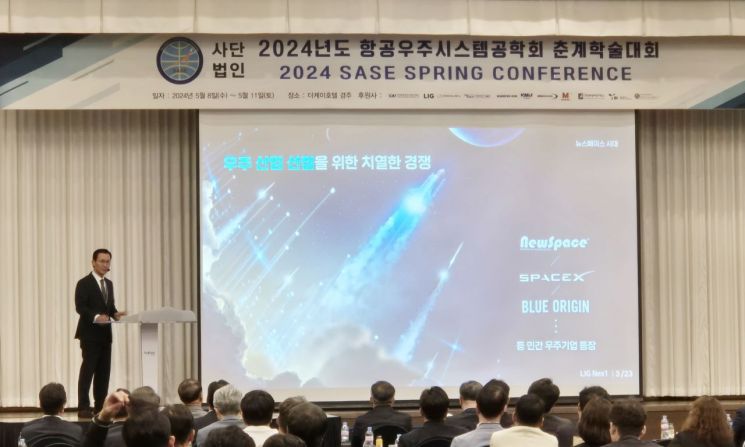 9일 경북 경주에서 열린 항공우주시스템공학회 춘계학술대회에서 신익현 LIG넥스원 대표가  ‘우주산업의 미래와 한국의 역할’ 주제로 기조강연하고 있다.