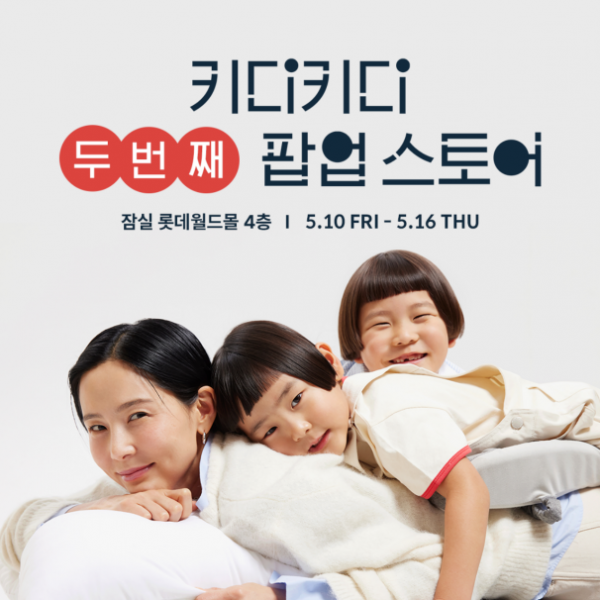 잠실맘 줄 세우나…이랜드 '키디키디', 롯데월드몰 팝업 오픈