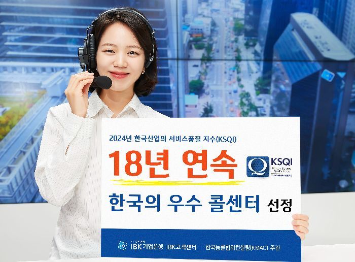 IBK기업은행, 18년 연속 '한국의 우수콜센터' 선정   