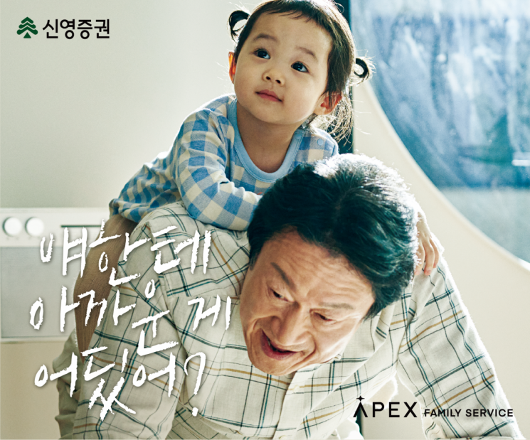 신영證, 5월 가정의 달 맞아 ‘가족의 봄날’ 이벤트 
