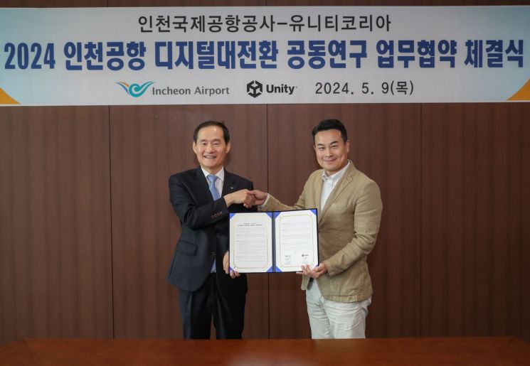 인천공항 디지털로 옮긴다…인천공항공사·유니티 맞손