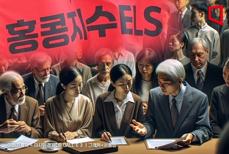 홍콩 ELS 분조위 결과 공개…배상비율 30~65%