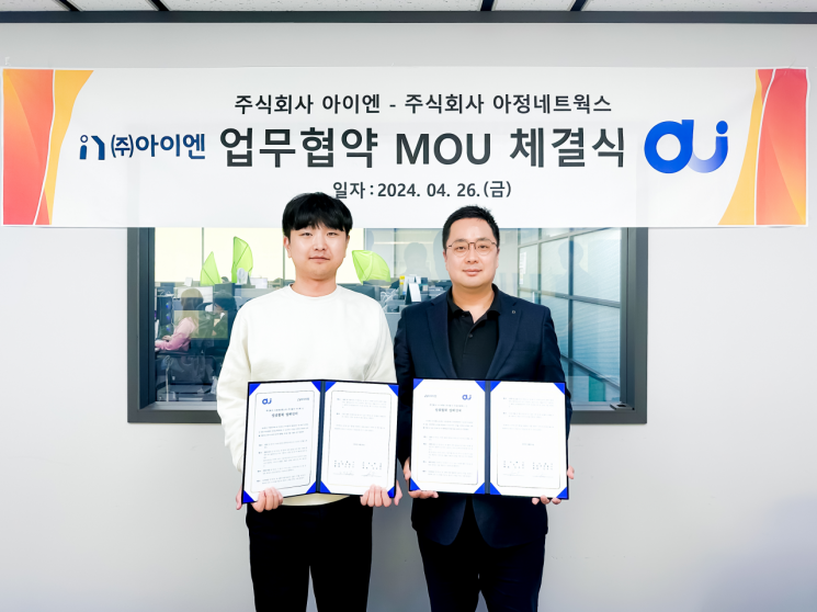 아이엔-아정네트웍스 맞손…"주거 연결과 생활 인프라 서비스를 한 번에"