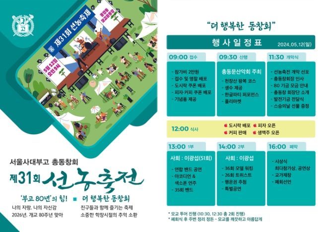 首尔大学师范大学附属高中毕业生庆典“先农庆典”。首尔师大附中校友总会供图