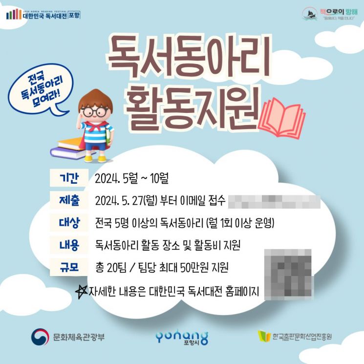 ‘2024 대한민국 독서대전 포항’, 독서동아리 활동 지원