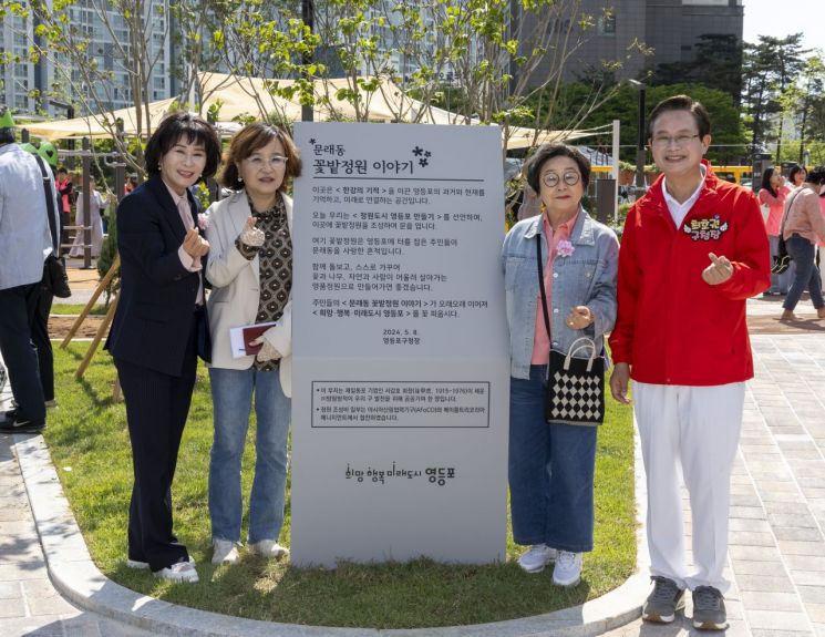문래동 꽃밭정원 표지석 앞에서 주민들과 함께 한 최호권 영등포구청장(오른쪽)