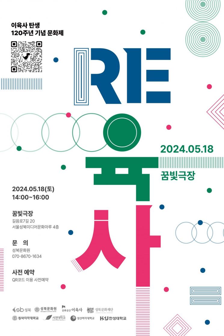 이육사 탄생 120주년 기념 문화제 'Re: 육사' 개최 