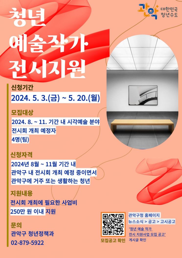 관악구, 청년 예술 작가 전시 최대 250만원까지 지원