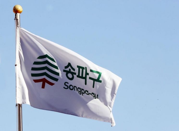 성범죄·아동학대자 거른다…송파구, 경비근로자 2000명 범죄경력 조회키로