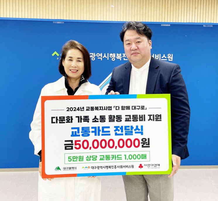 정순천 대구행복진흥원장(왼쪽)이 다문화 가족 소통 활동 교통비 5000만원을 전달한 뒤 윤준혁 대구가족센터협회장과 
기념촬영을 하고 있다.