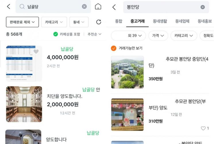 "납골당 옮기려고 문의하니 '당근거래'하세요"…가족은 황당, 제도는 미비