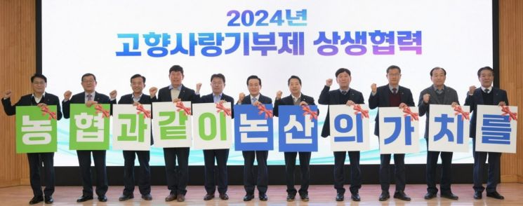 고향사랑기부 퍼포먼스 모습/논산시청