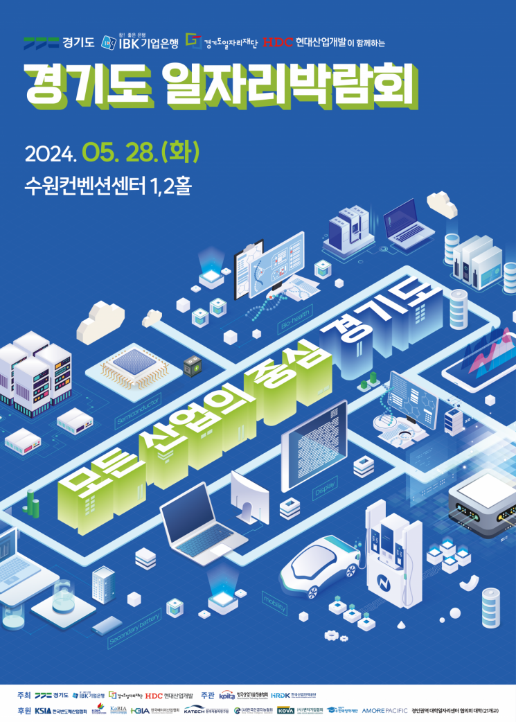 경기도일자리박람회 안내 포스터