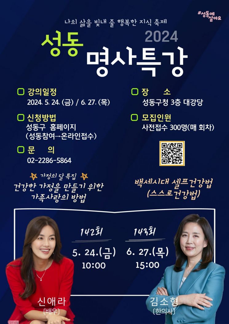 배우 신애라 '건강한 가정 만들기 위한 가족 사랑 방법' 주제 특강
