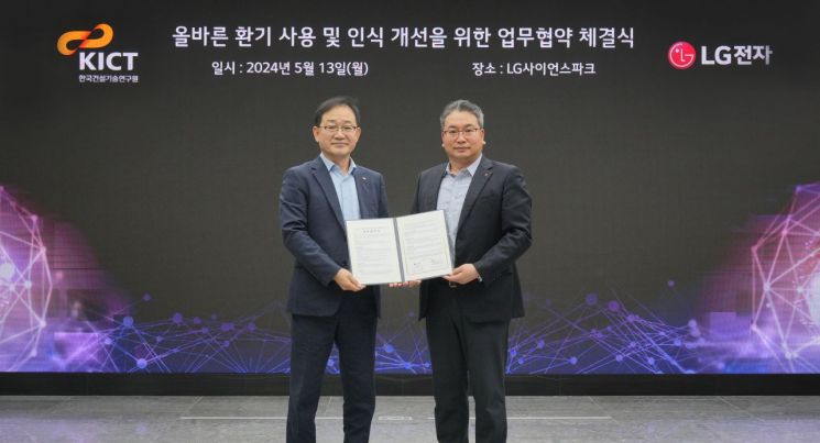 LG전자와 한국건설기술연구원이 업무협약(MOU)을 체결했다. 사진은 13일 마곡 LG사이언스파크에서 열린 협약식에서 기념사진을 촬영하는 LG전자 SAC사업담당 배정현 상무(오른쪽)와 한국건설기술연구원 송태협 건축연구본부장. 사진=LG전자 제공