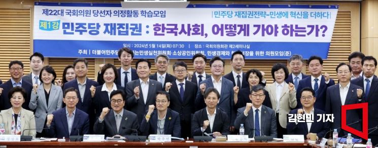 [포토] 더불어민주당 제22대 국회의원 당선자 의정활동 학습모임