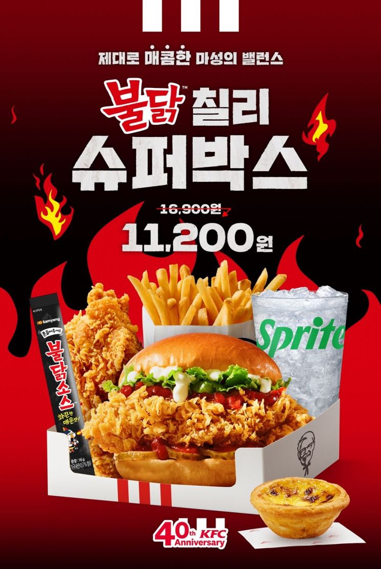 KFC X 삼양식품, 맵부심 잘파세대 공략…불닭 칠리 슈퍼박스 출시