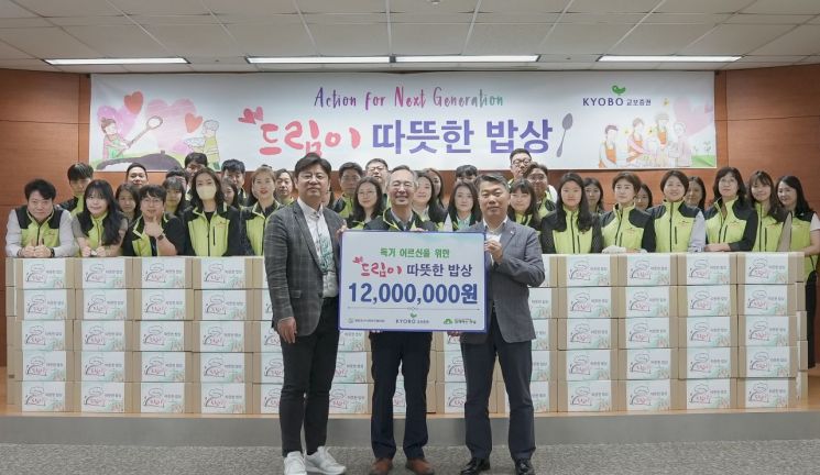 교보증권, 취약계층 어르신에 '따뜻한 밥상' 전달