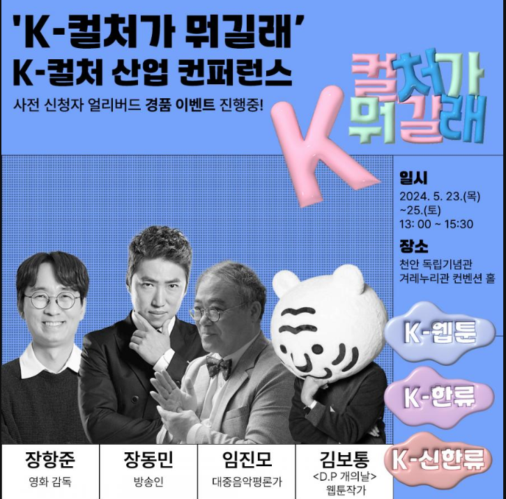 천안문화재단이 ‘K-컬처 산업 컨퍼런스’ 참가자 모집