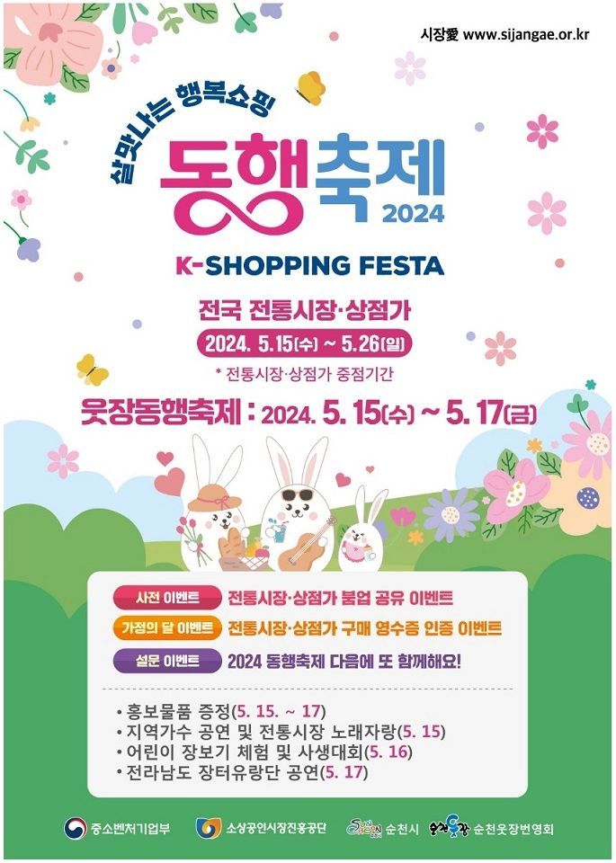 순천 전통시장,  관광 바우처 배부 행사 