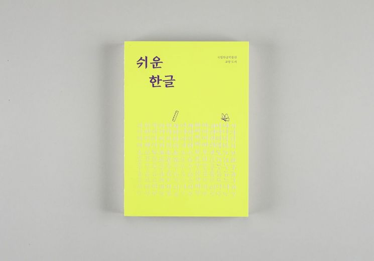 한글박물관, '한글 역사·문화' 알기 쉽게 풀어내