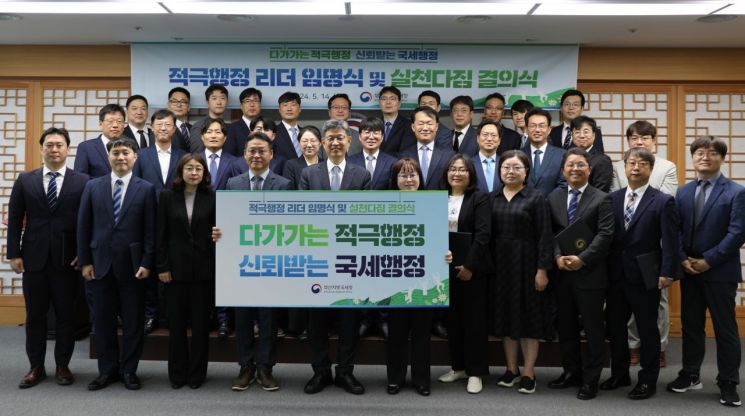 부산지방국세청, ‘적극행정’ 리더 임명식·실천 결의