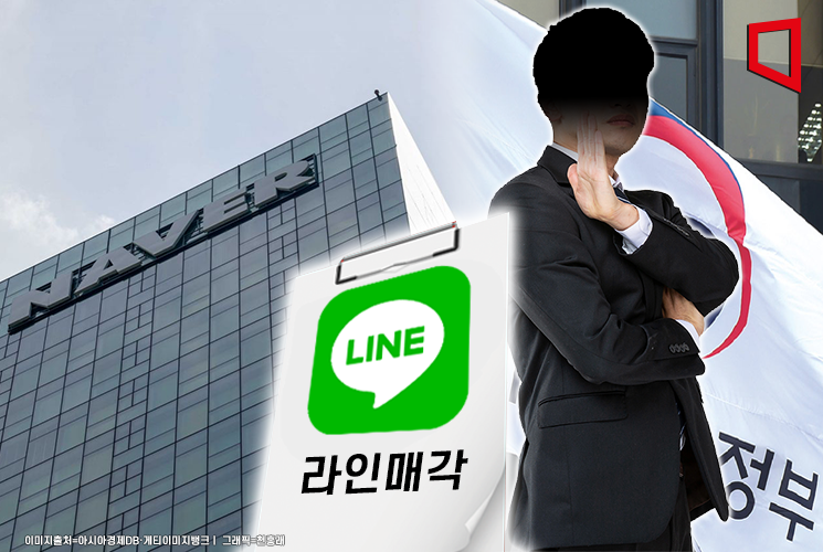 라인 매각 말라는 정부…네이버, 글로벌 사업 재편 고심