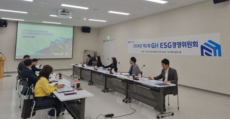 GH, ESG경영委 개최…저출생 대응 주거지원 방안 논의