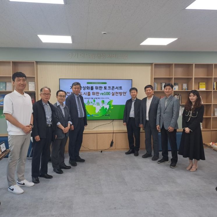 경기도 도시재생지원센터가 14일 광명시 ‘경기 더드림 재생 서비스랩’에서 지속가능한 도시재생 방안을 논의하기 위한 토크콘서트를 개최했다.