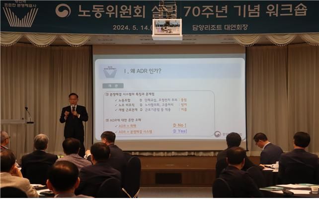 전남지노위, 노동위원회 설립 70주년 기념 워크숍 개최